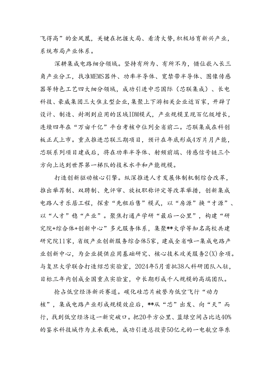 在全市全面深化改革重点工作推进会上的汇报发言.docx_第3页
