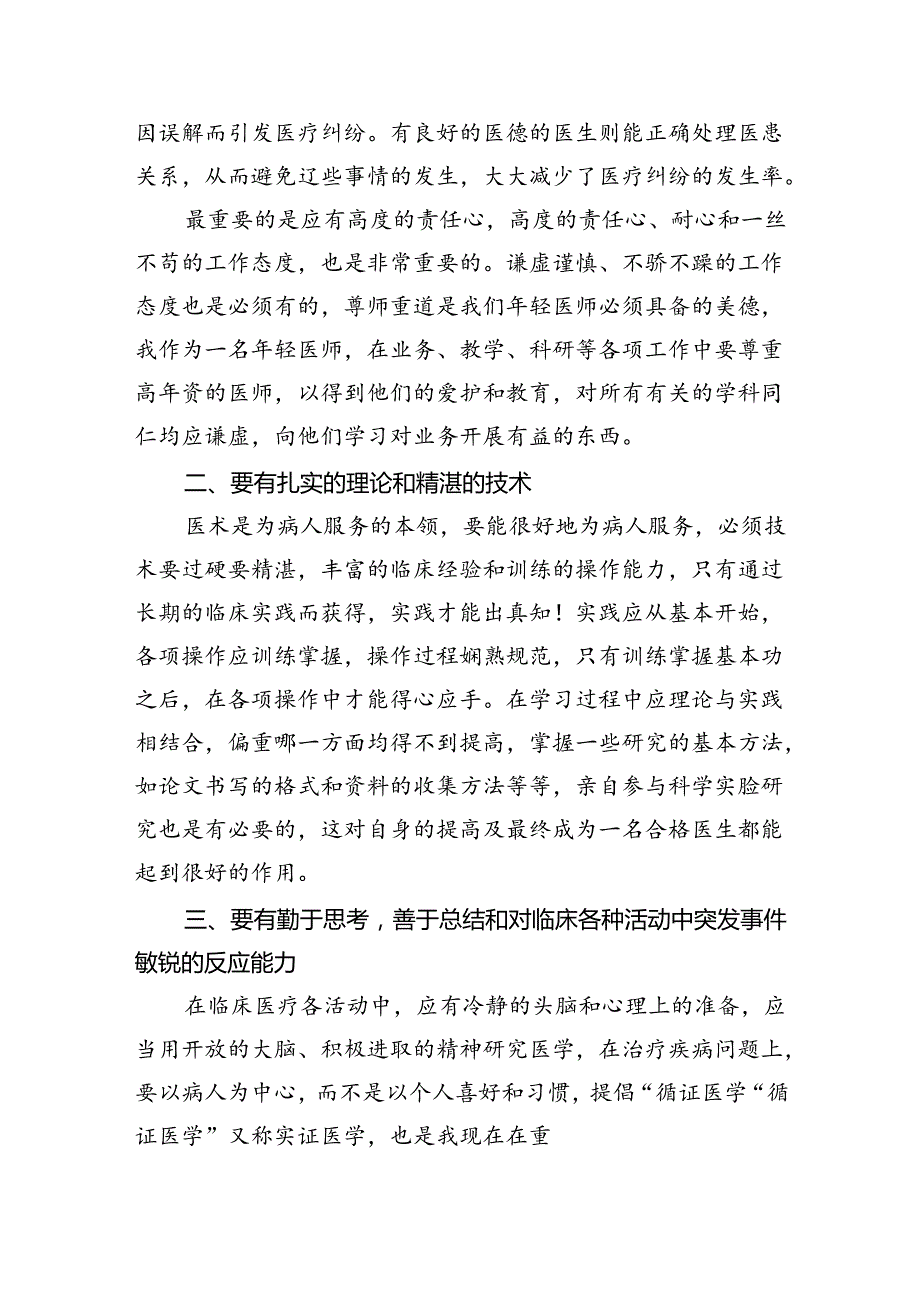 （7篇）医疗领域腐败和不正之风自查自纠报告通用范文.docx_第2页