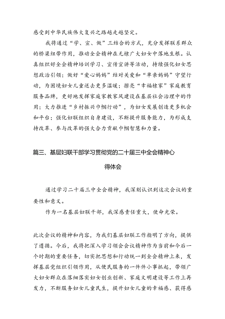 （10篇）妇联干部学习贯彻党的二十三中全会精神心得体会（详细版）.docx_第3页