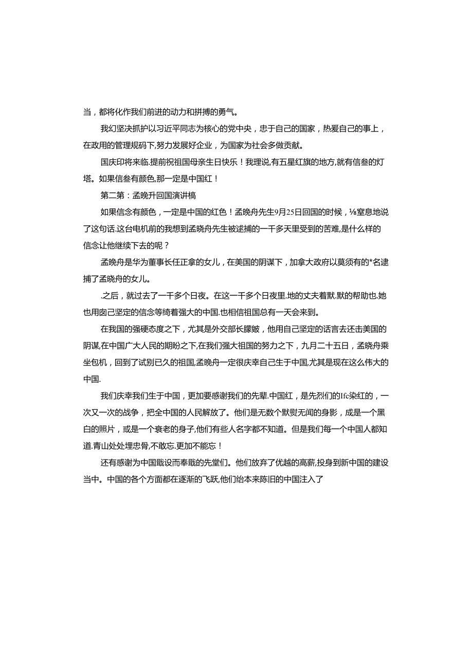 孟晚舟回国演讲稿.docx_第2页