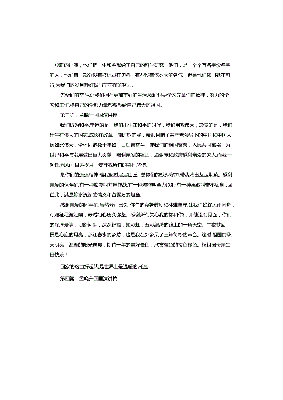 孟晚舟回国演讲稿.docx_第3页