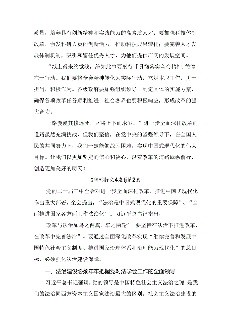 （多篇汇编）2024年在关于开展学习党的二十三中全会的讲话提纲.docx_第2页
