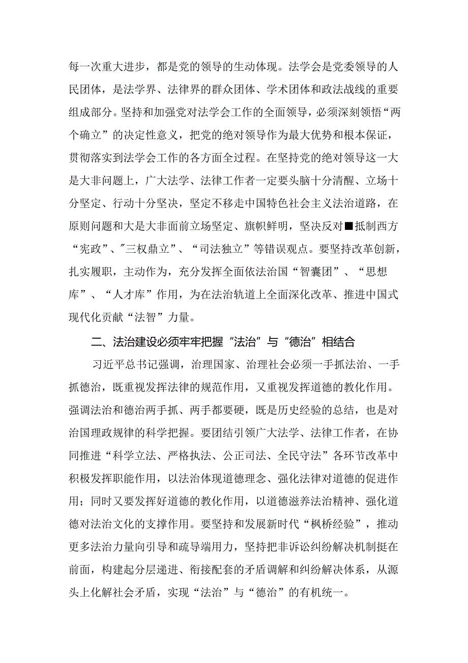（多篇汇编）2024年在关于开展学习党的二十三中全会的讲话提纲.docx_第3页
