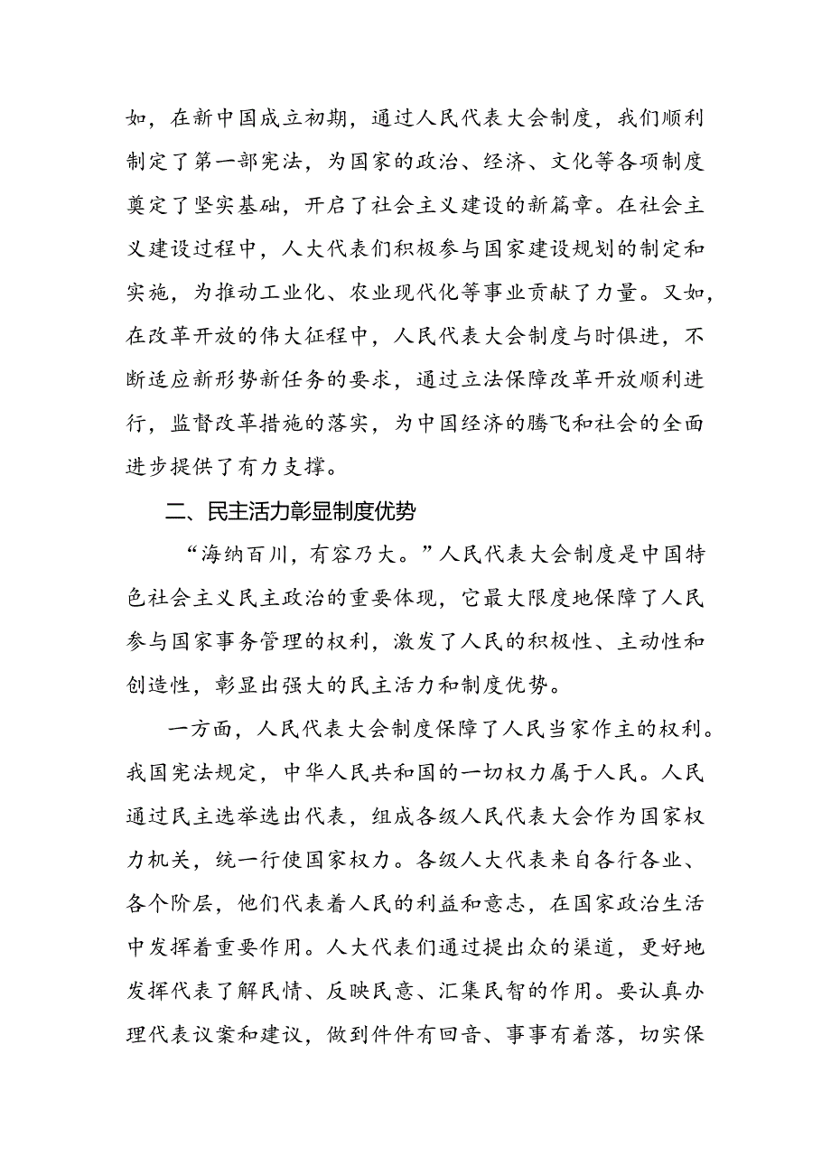 共8篇2024年在学习贯彻在庆祝全国人民代表大会成立70周年大会上的讲话研讨发言.docx_第2页