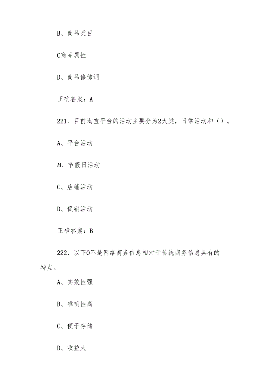 电子商务师职业技能大赛题库及答案（211420题）.docx_第2页