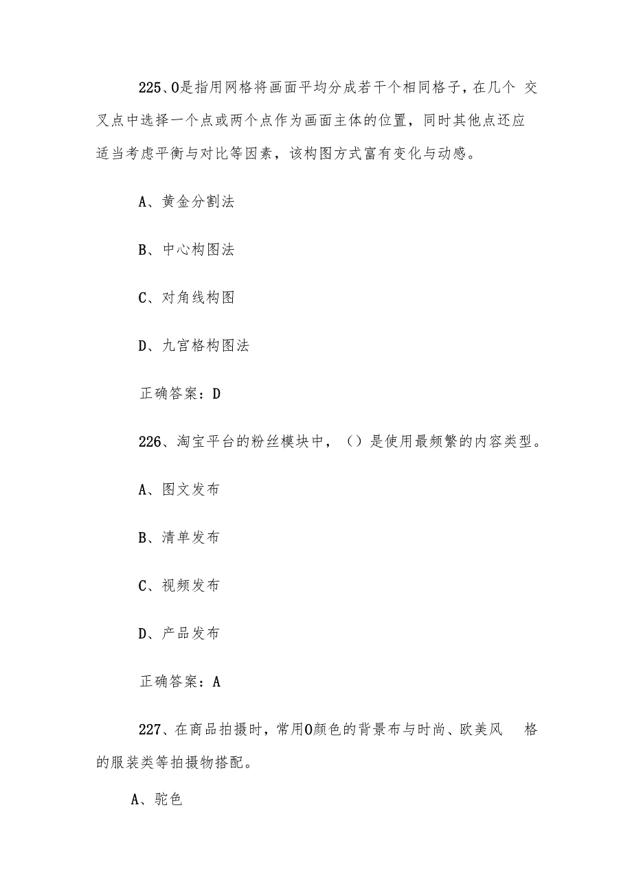 电子商务师职业技能大赛题库及答案（211420题）.docx_第3页