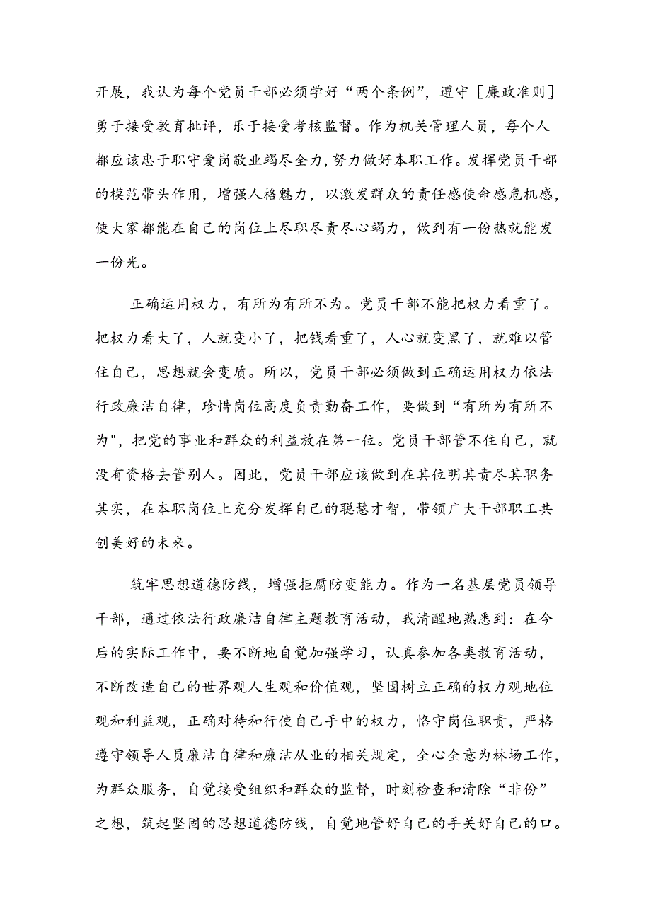 领导干部廉洁自律学习心得体会四篇.docx_第2页