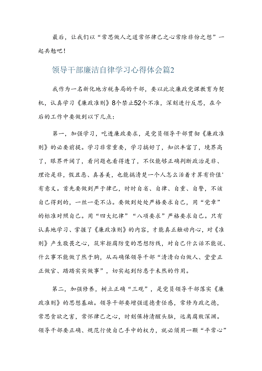 领导干部廉洁自律学习心得体会四篇.docx_第3页