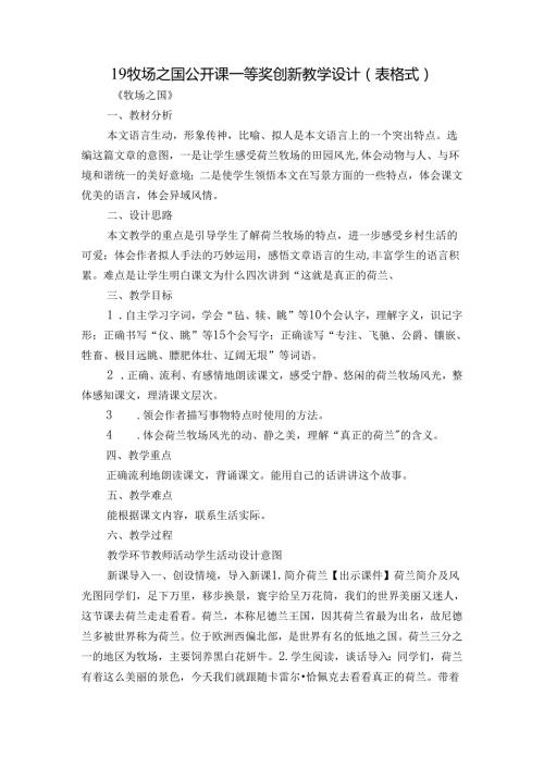 19 牧场之国 公开课一等奖创新教学设计（表格式）1.docx