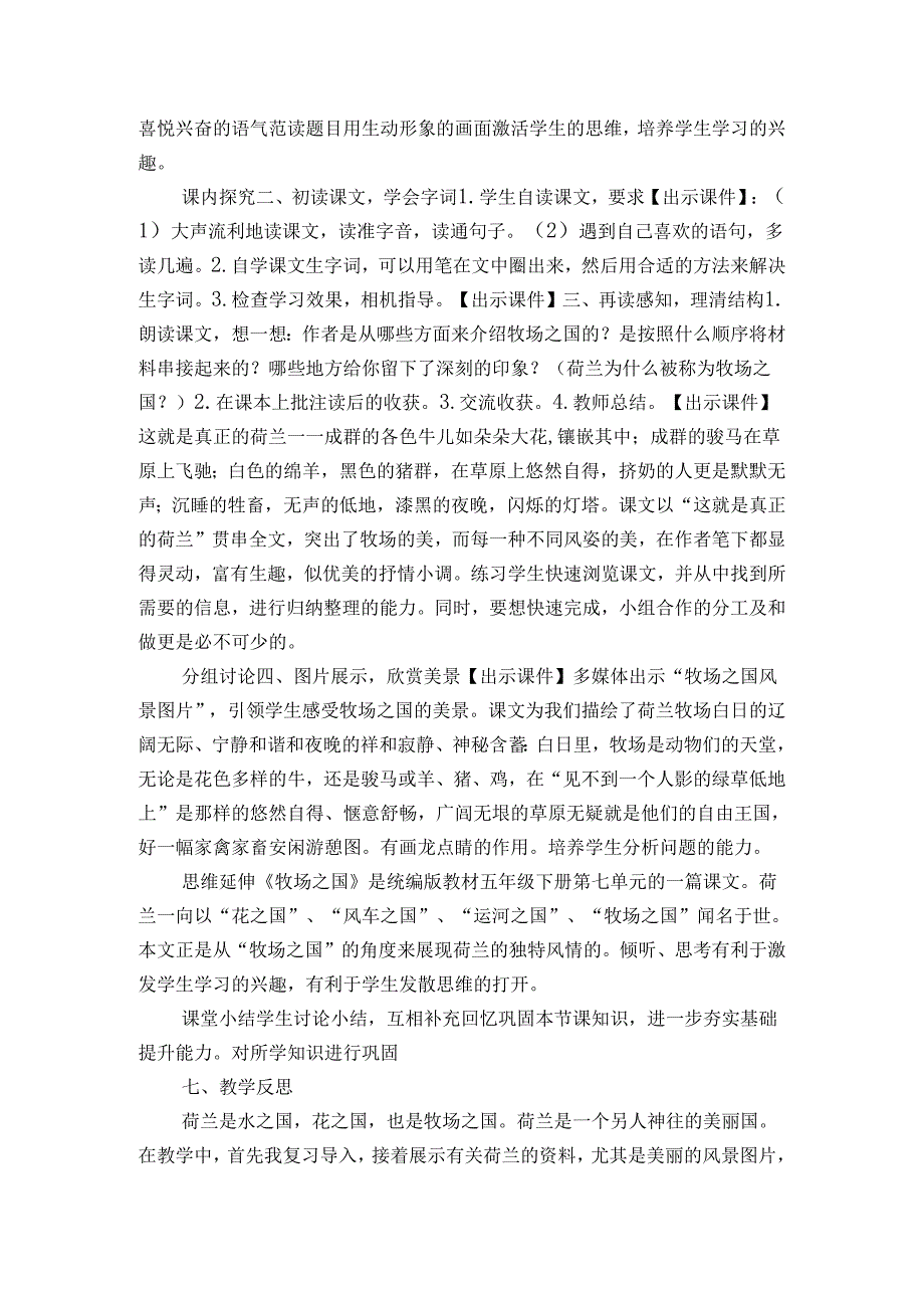 19 牧场之国 公开课一等奖创新教学设计（表格式）1.docx_第2页