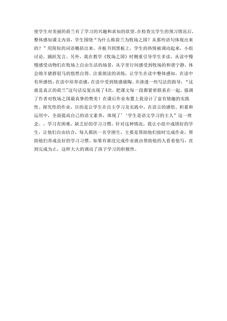 19 牧场之国 公开课一等奖创新教学设计（表格式）1.docx_第3页