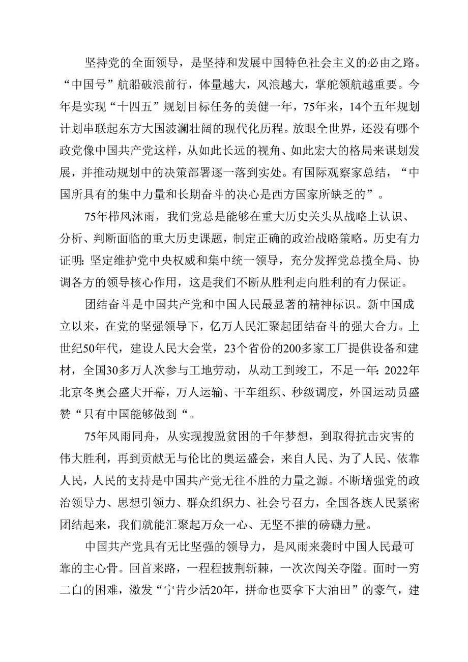 庆祝新中国成立75周年心得体会（共12篇选择）.docx_第3页