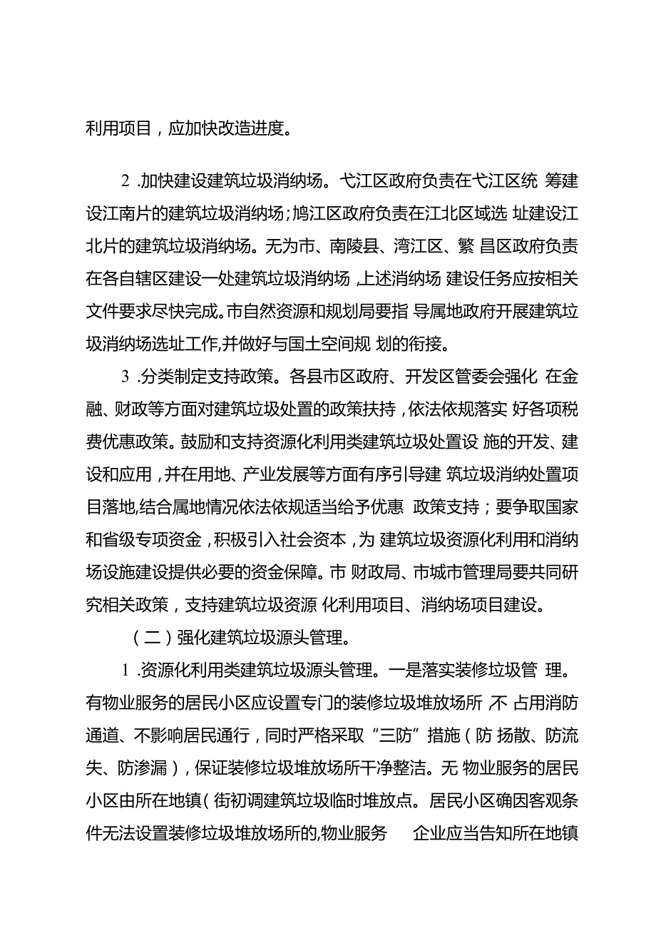 关于进一步推进建筑垃圾治理工作的意见.docx_第2页