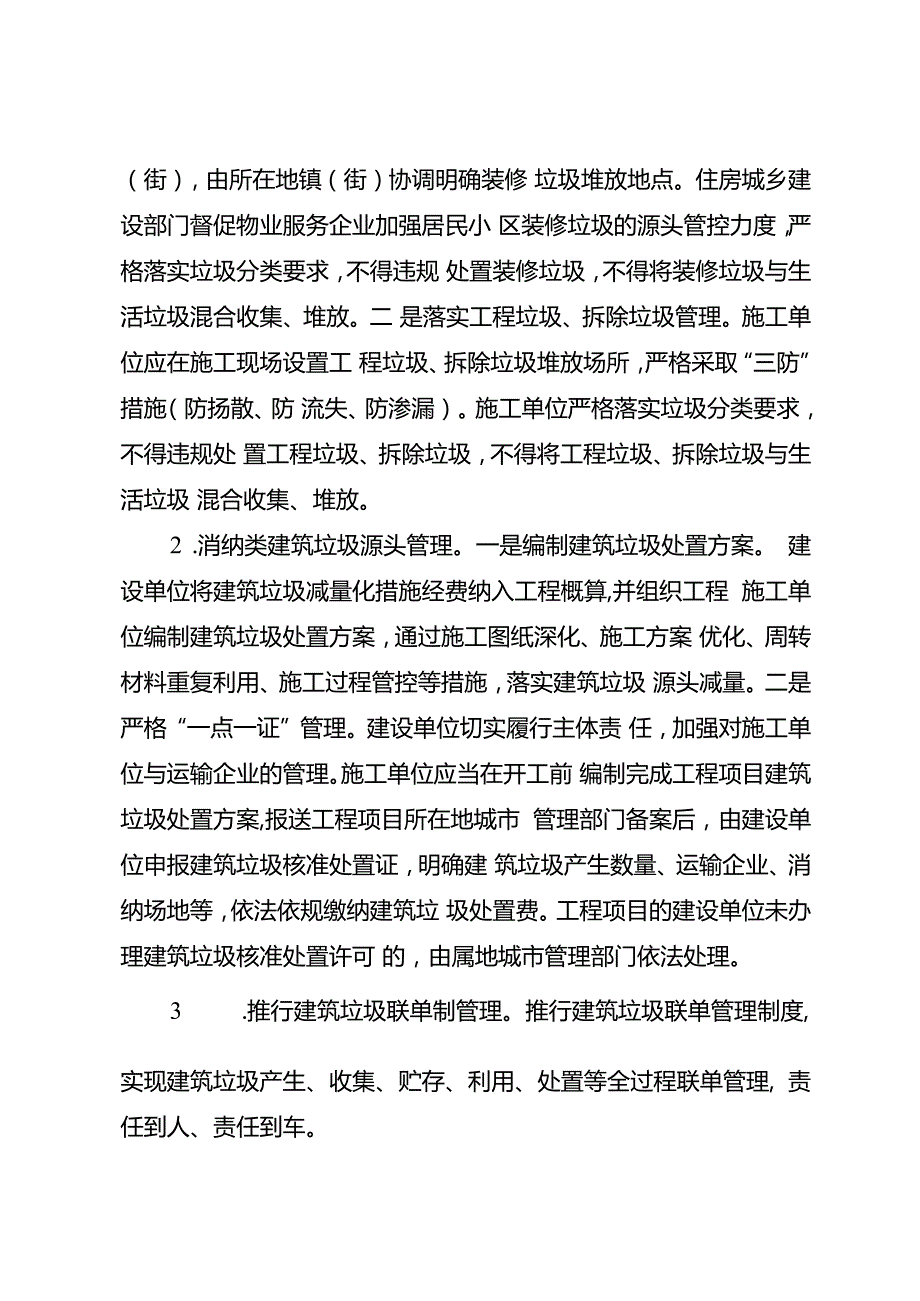 关于进一步推进建筑垃圾治理工作的意见.docx_第3页