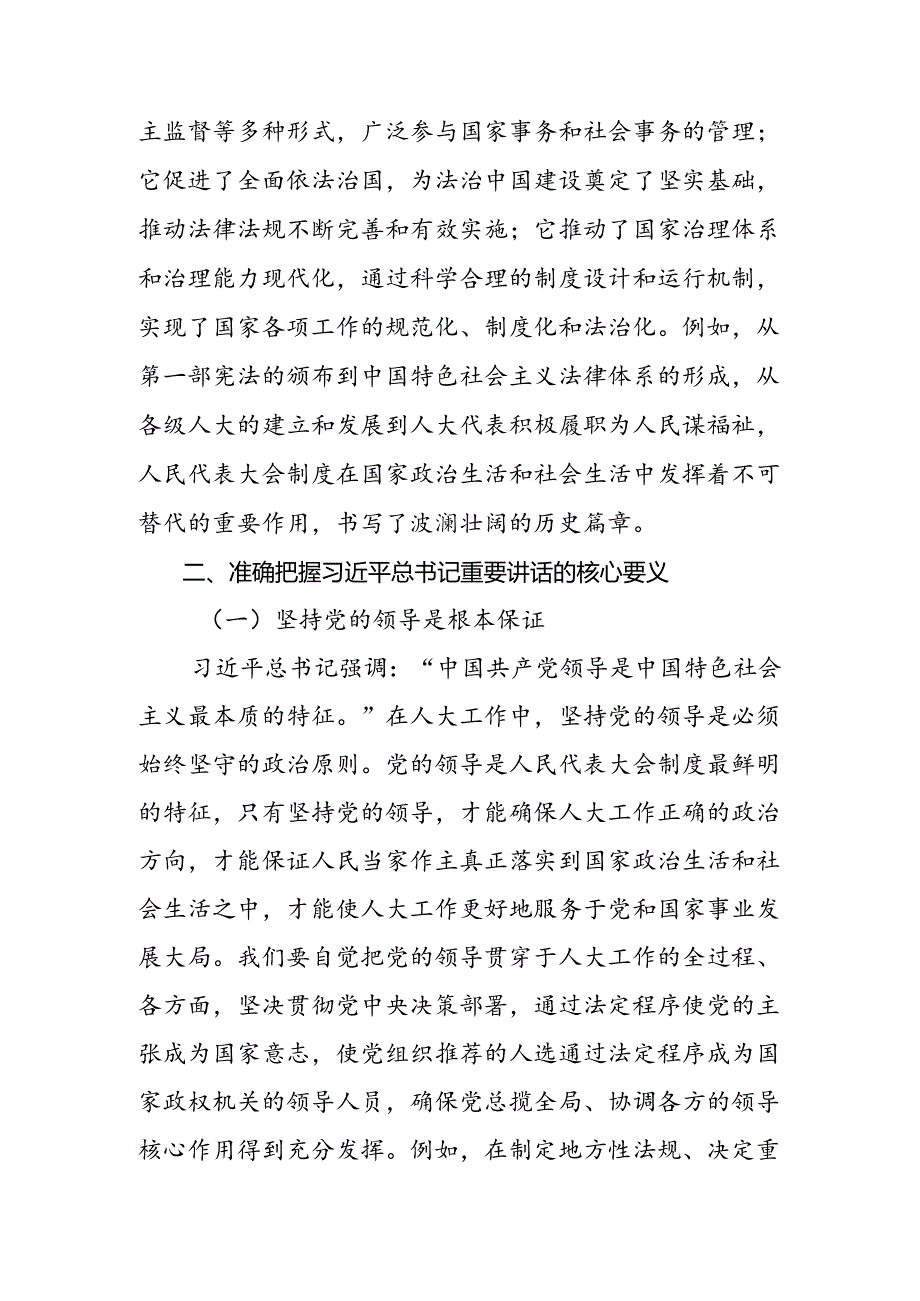 7篇2024年在庆祝全国人民代表大会成立70周年大会上重要讲话的发言材料.docx_第2页