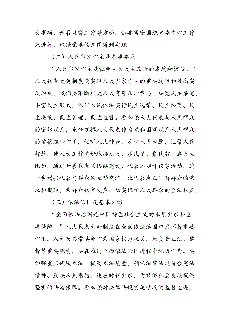 7篇2024年在庆祝全国人民代表大会成立70周年大会上重要讲话的发言材料.docx_第3页