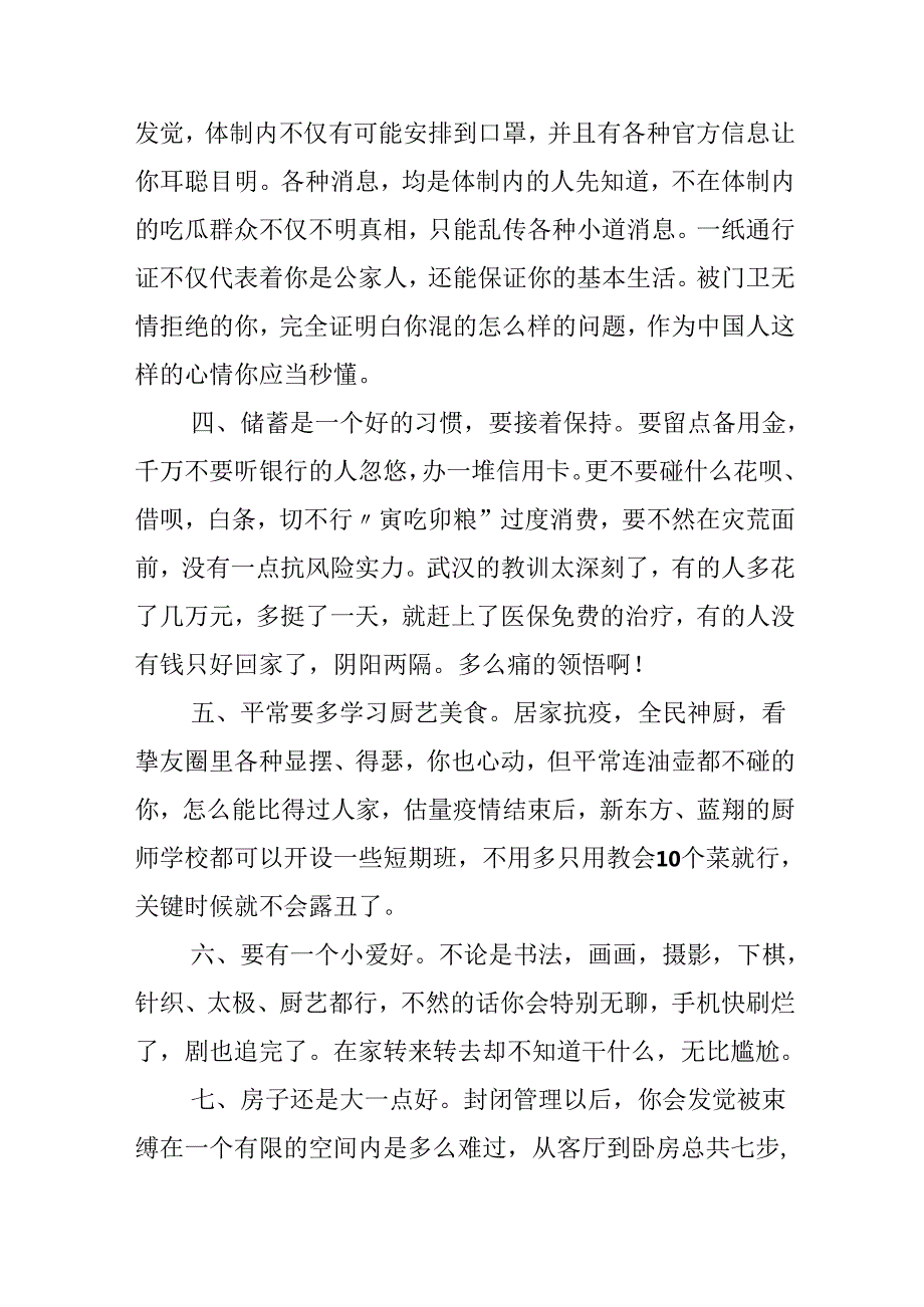抗击疫情个人心得体会(7篇).docx_第2页