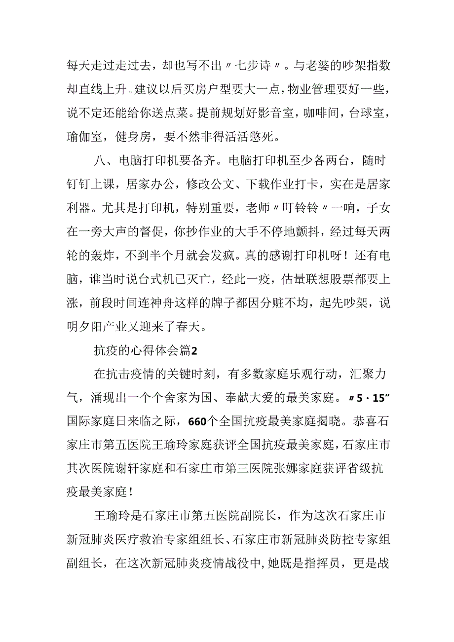 抗击疫情个人心得体会(7篇).docx_第3页