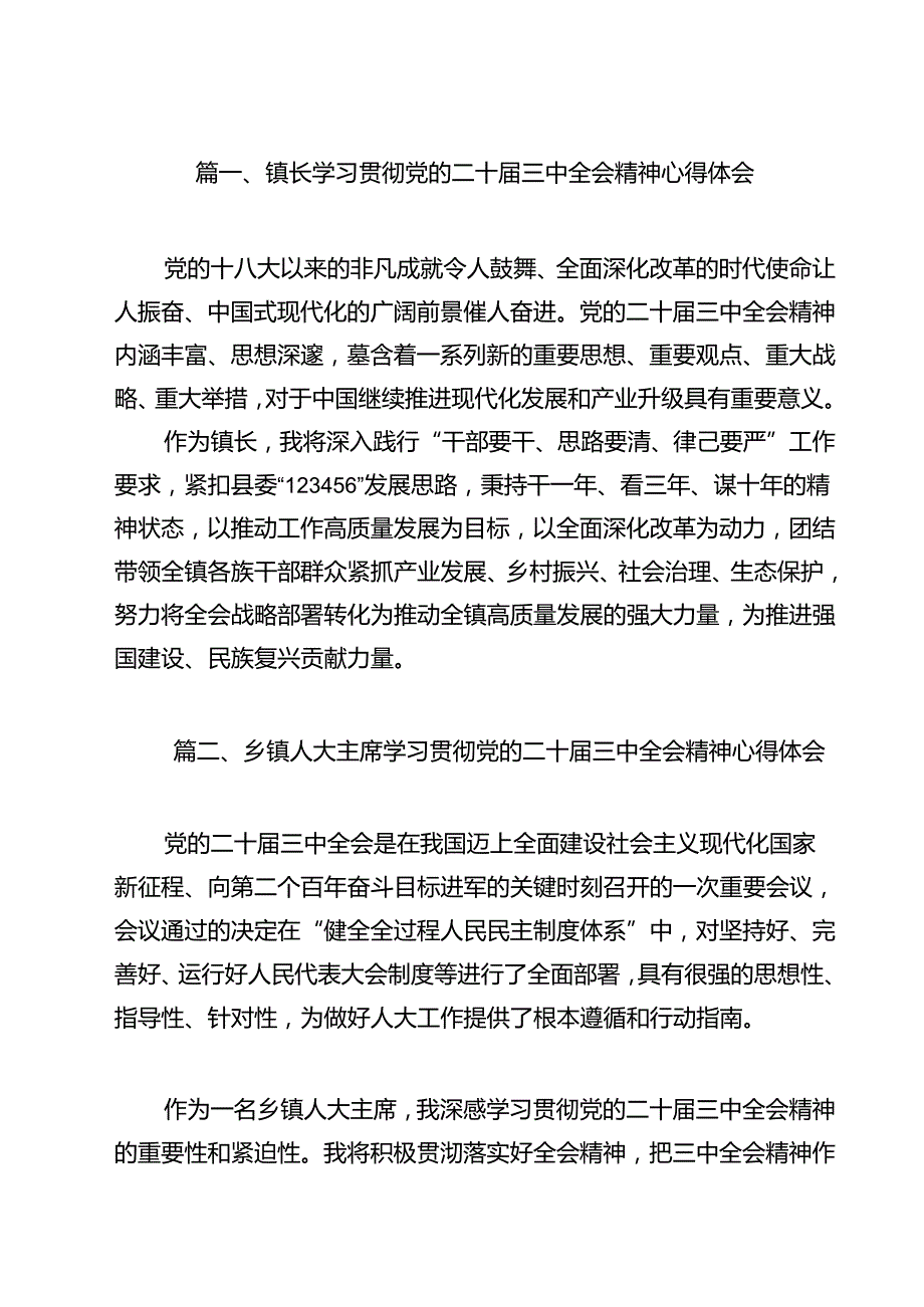 镇长学习贯彻党的二十三中全会精神心得体会12篇（精编版）.docx_第2页
