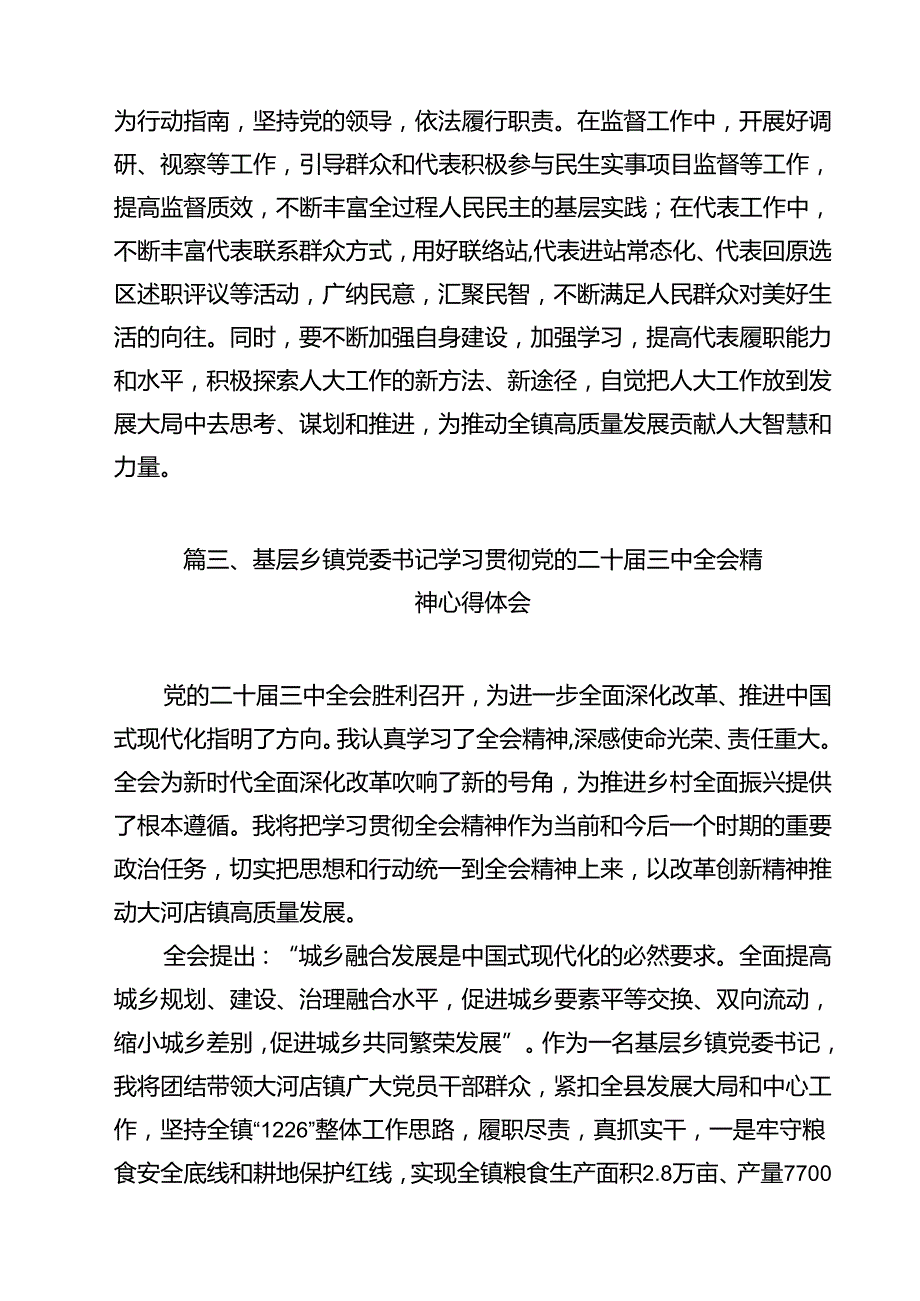 镇长学习贯彻党的二十三中全会精神心得体会12篇（精编版）.docx_第3页