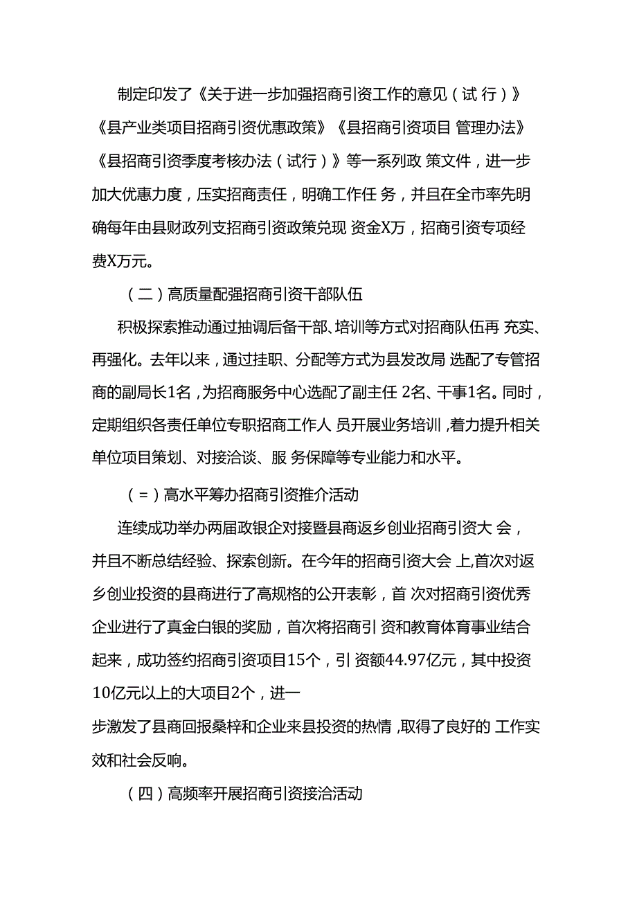 招商引资工作调研报告.docx_第2页