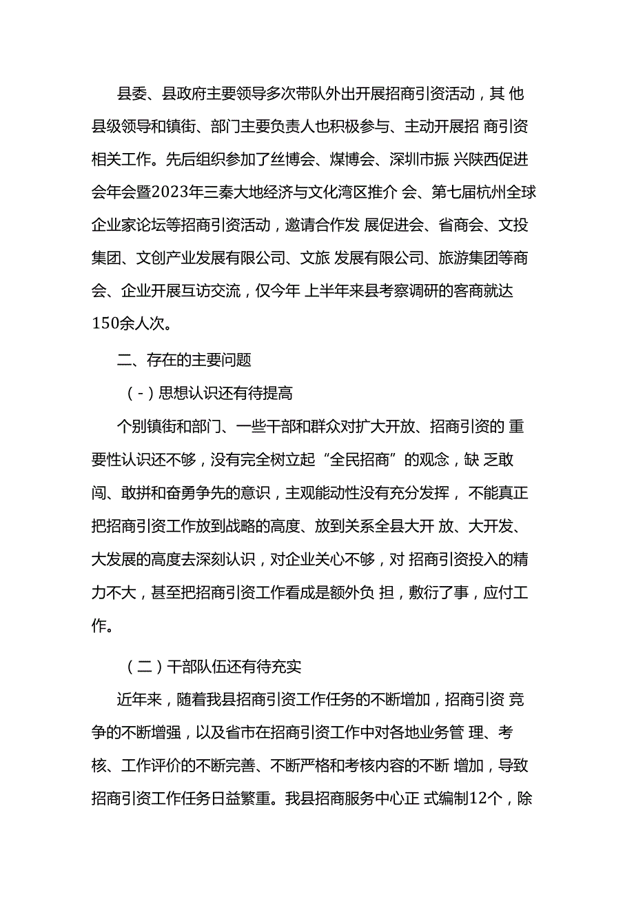 招商引资工作调研报告.docx_第3页