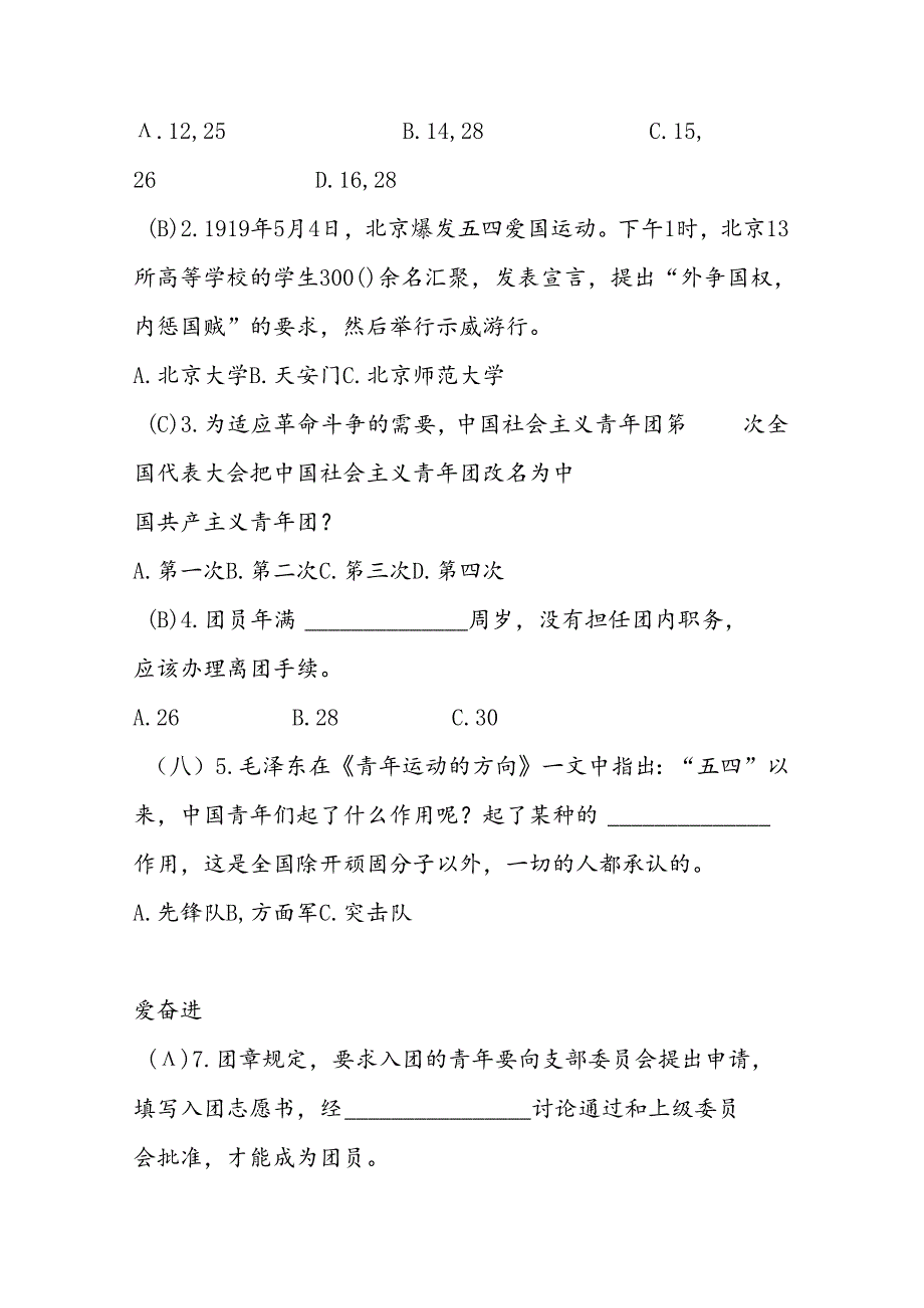 2024年共青团入团积极分子测试考试题库及答案.docx_第3页