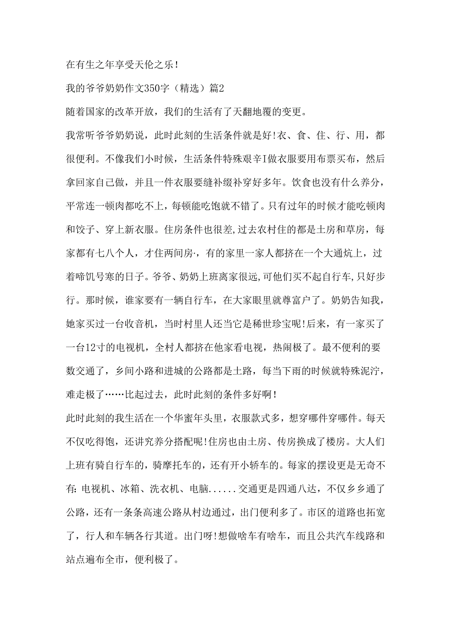 我的爷爷奶奶作文350字（精选20篇）.docx_第2页