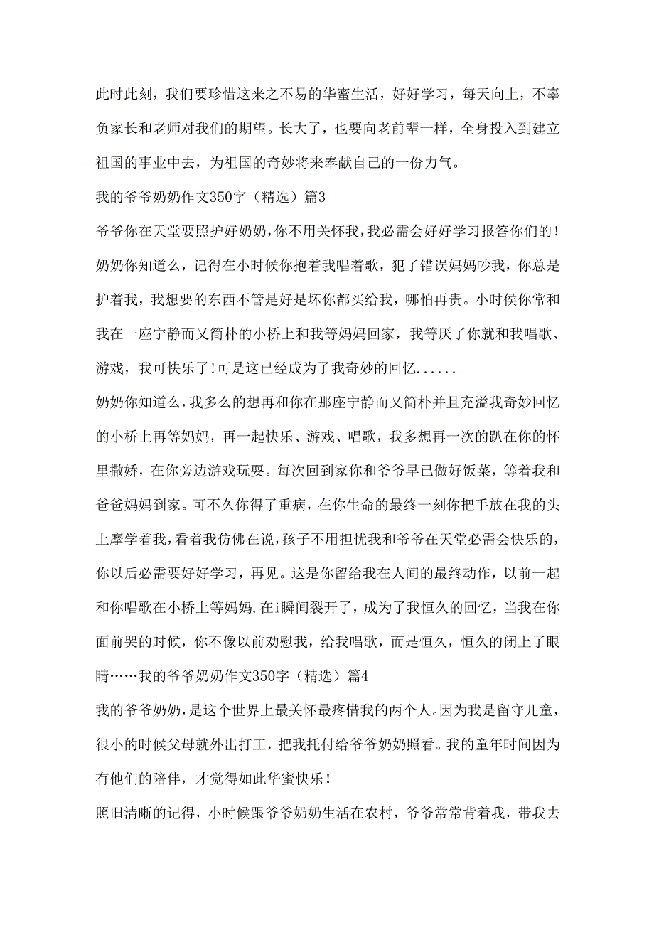 我的爷爷奶奶作文350字（精选20篇）.docx_第3页