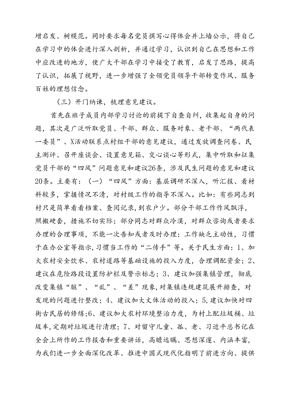 (三篇)开展学习贯彻党的二十三中全会精神情况汇报（详细版）.docx_第2页