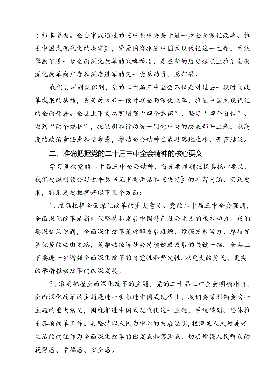 (三篇)开展学习贯彻党的二十三中全会精神情况汇报（详细版）.docx_第3页