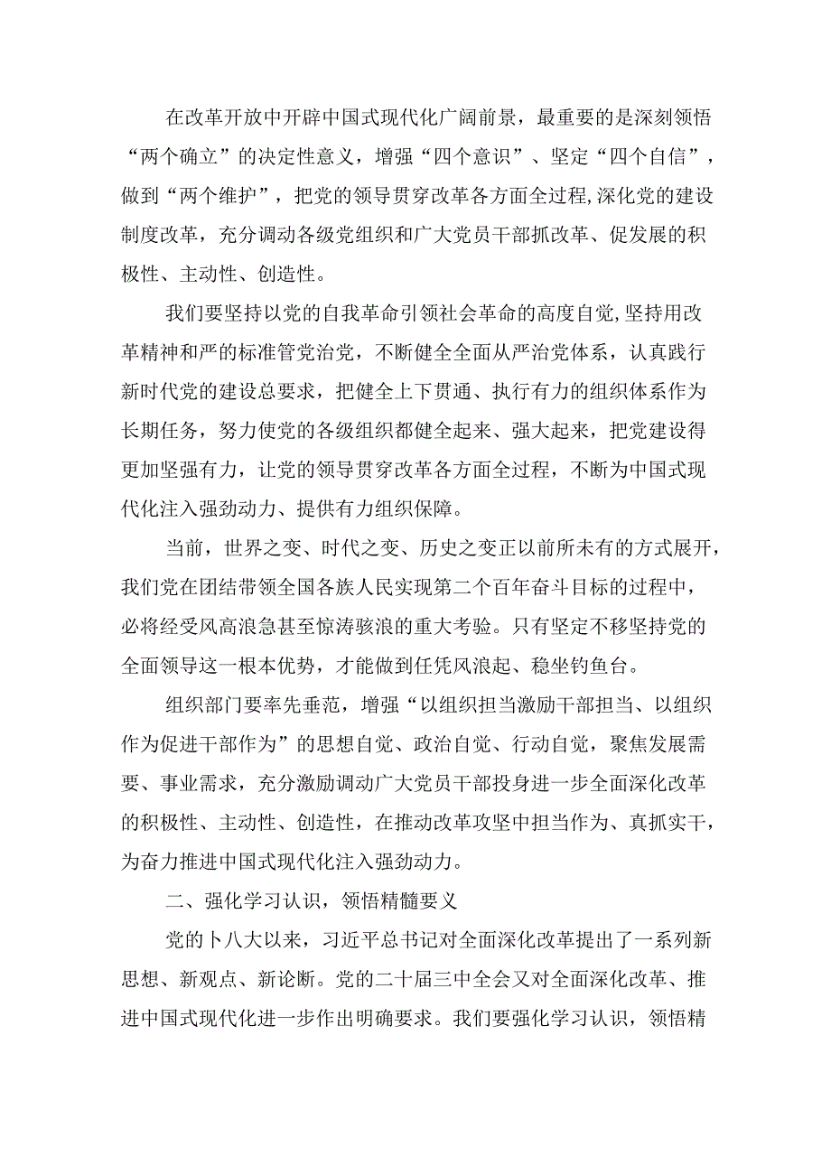 （11篇）市委会委员学习贯彻党的二十三中全会精神心得体会（最新版）.docx_第3页