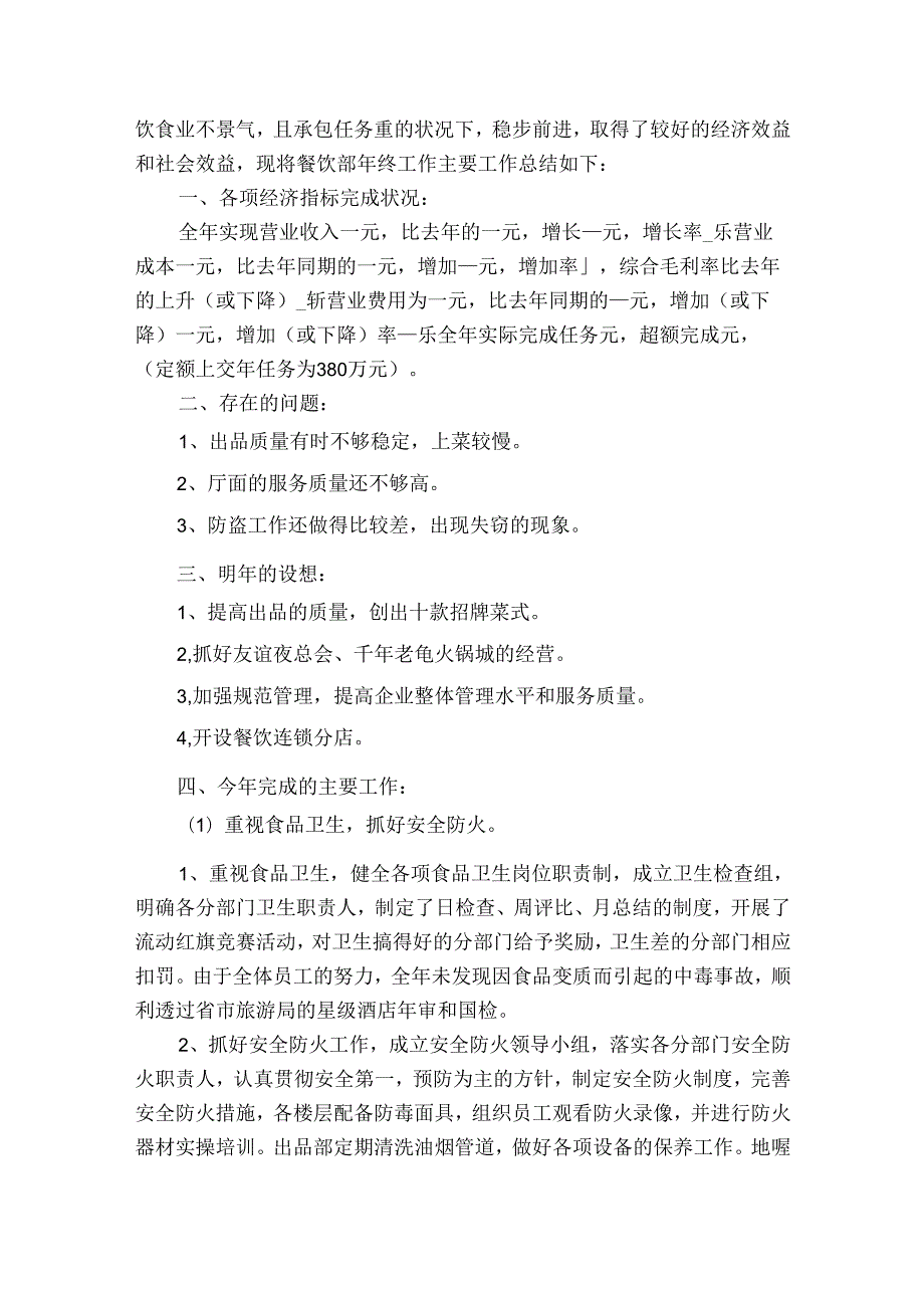 酒店服务员个人工作总结（优质30篇）.docx_第3页