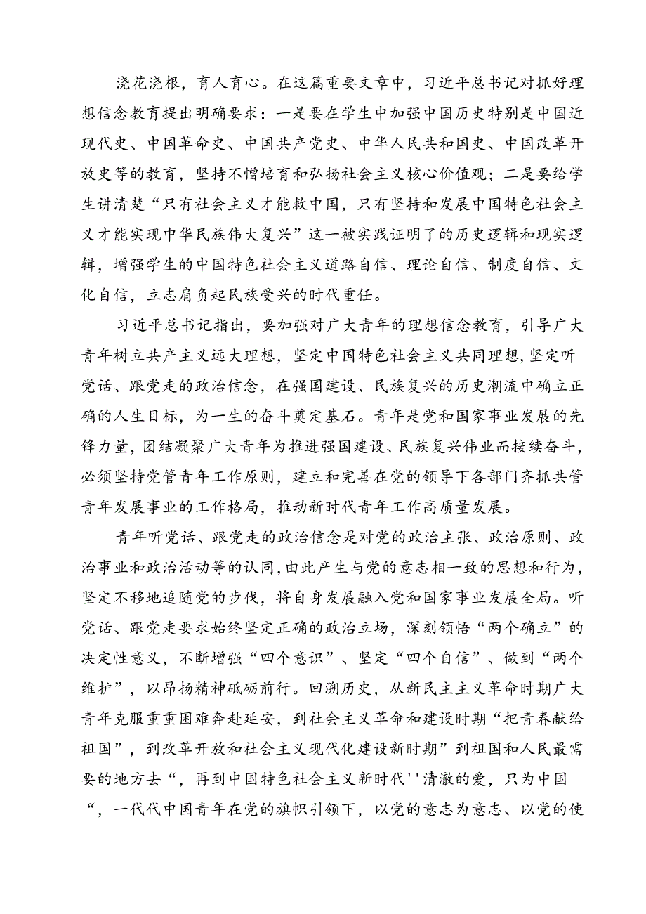 (四篇)学习重要文章《培养德智体美劳全面发展的社会主义建设者和接班人》心得体会范文.docx_第2页