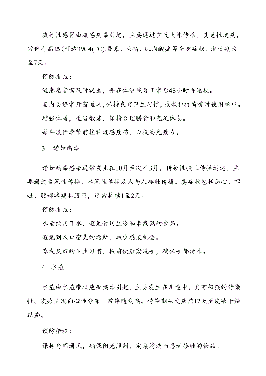 2024学校预防冬季传染病致家长的一封信.docx_第2页