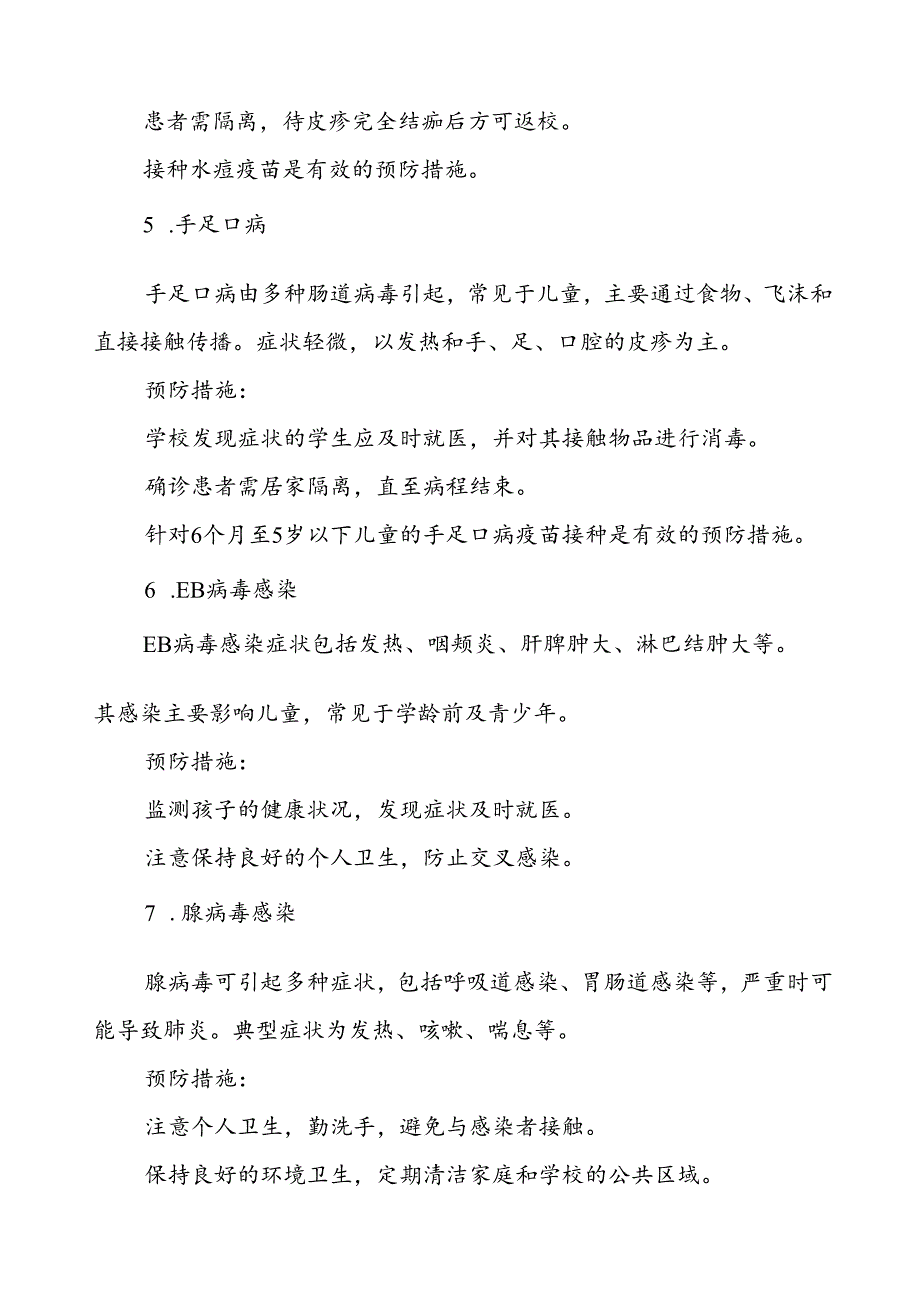 2024学校预防冬季传染病致家长的一封信.docx_第3页