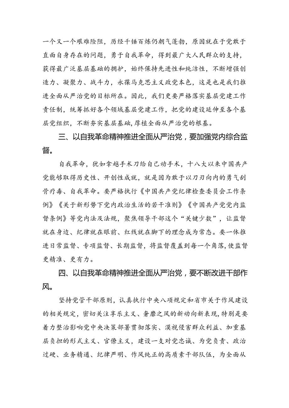 （7篇）学习关于全面从严治党重要论述心得体会研讨发言心得体会样例.docx_第2页