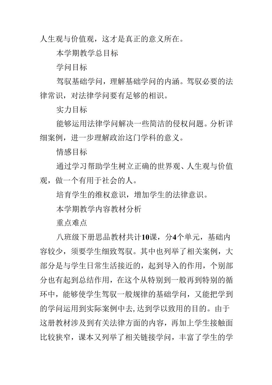 思品工作计划.docx_第2页