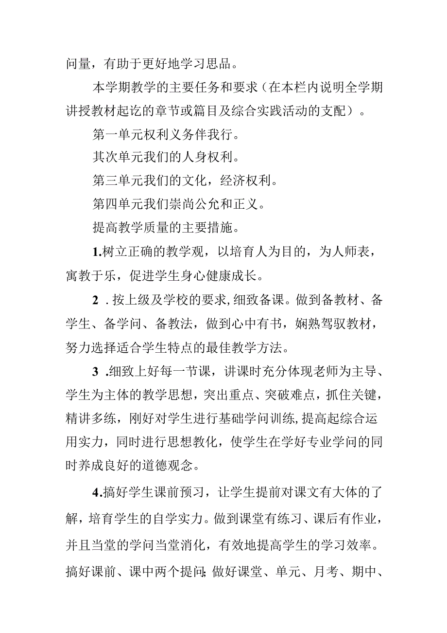 思品工作计划.docx_第3页