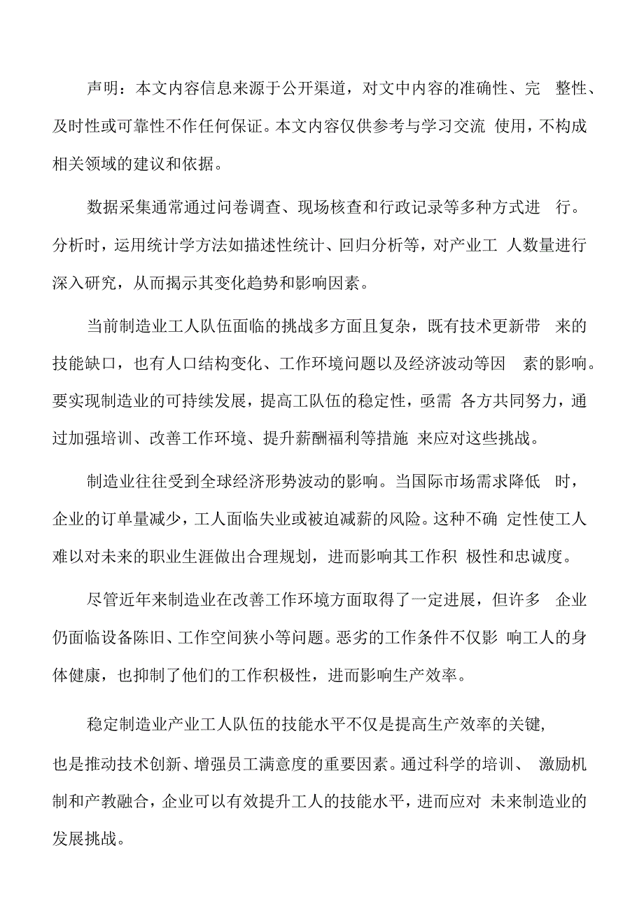 稳定制造业产业工人队伍数量实施方案.docx_第2页