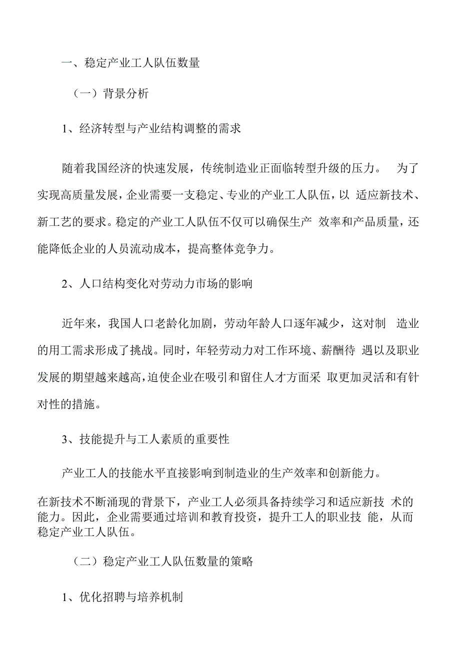 稳定制造业产业工人队伍数量实施方案.docx_第3页