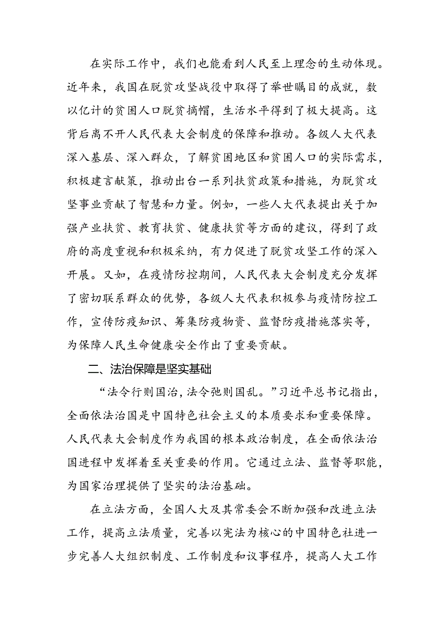 有关围绕2024年庆祝全国人民代表大会成立70周年大会精神交流研讨发言提纲共七篇.docx_第2页
