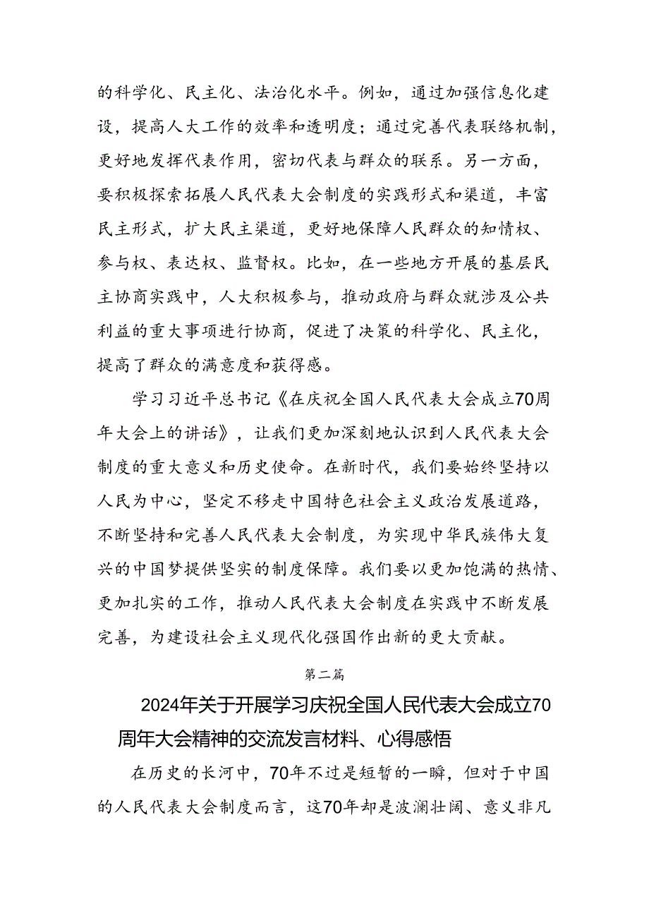 有关围绕2024年庆祝全国人民代表大会成立70周年大会精神交流研讨发言提纲共七篇.docx_第3页