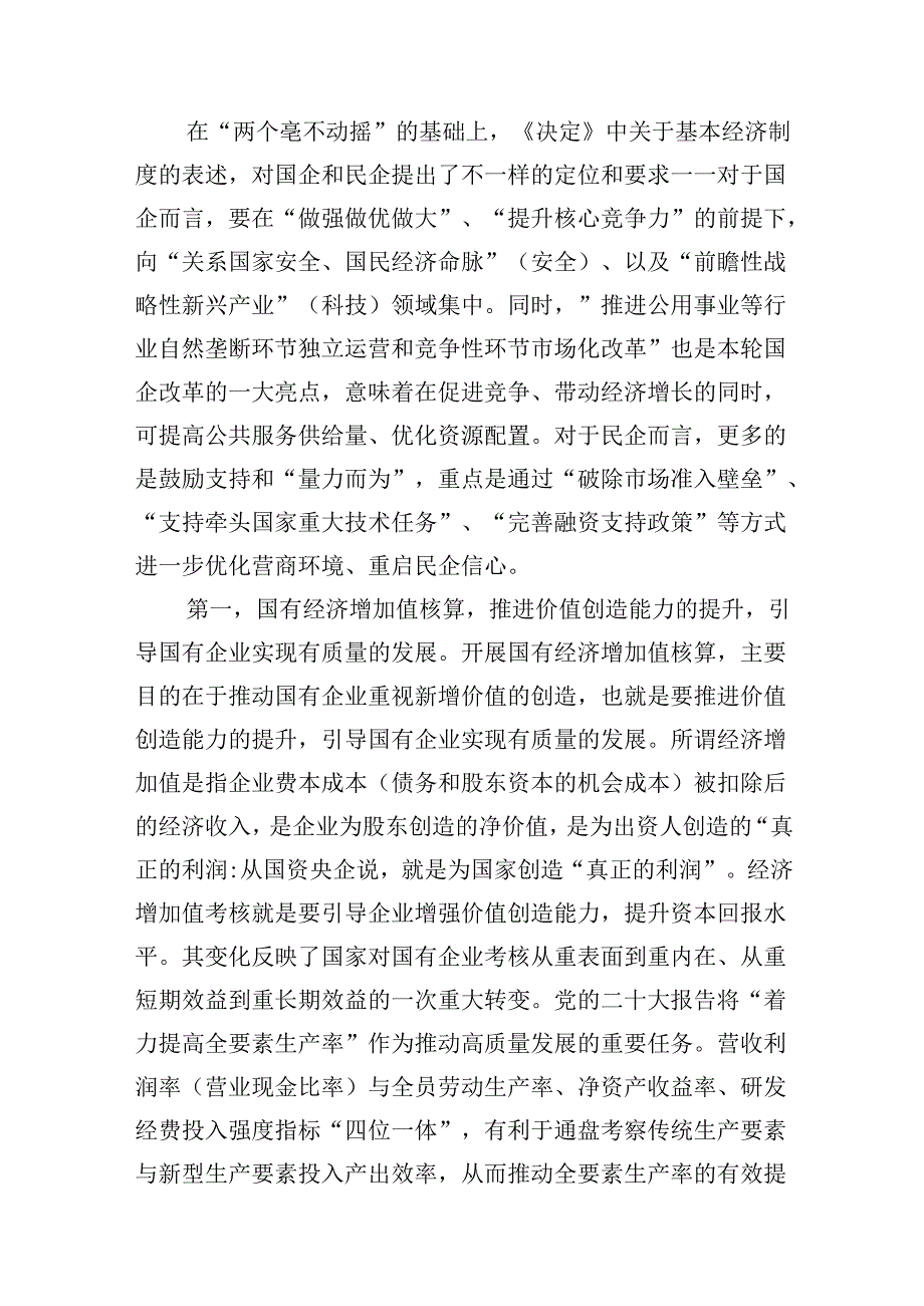 （10篇）国企学习二十三中全会深化改革专题党课完整版.docx_第3页