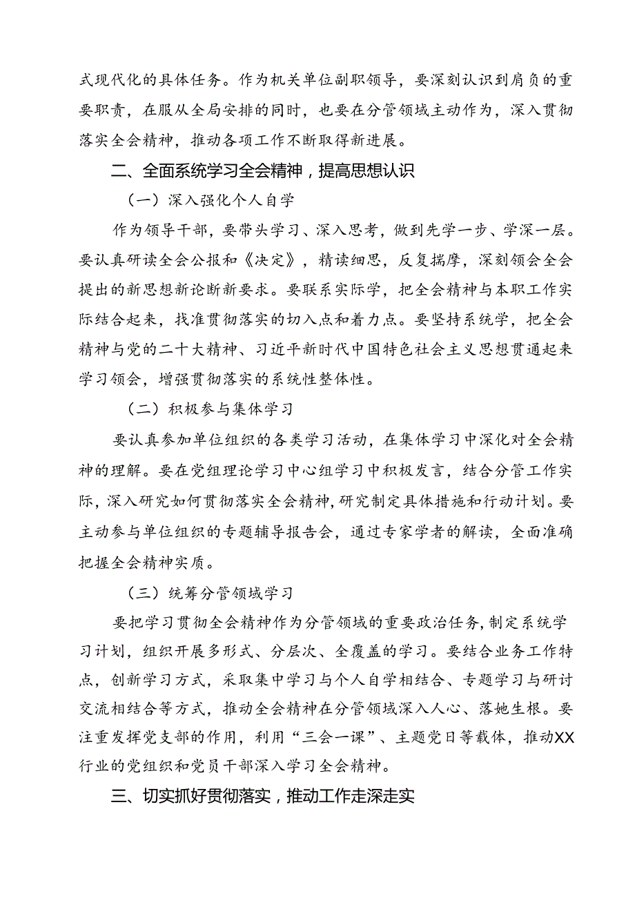 理论学习中心组集中学习二十三中全会精神研讨发言12篇（详细版）.docx_第3页