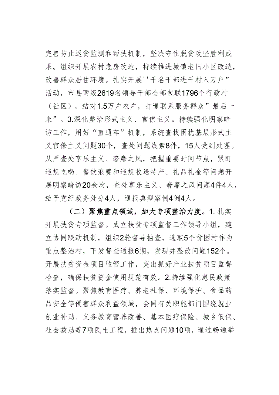 群众身边不正之风和腐败问题集中整治工作报告(1).docx_第2页