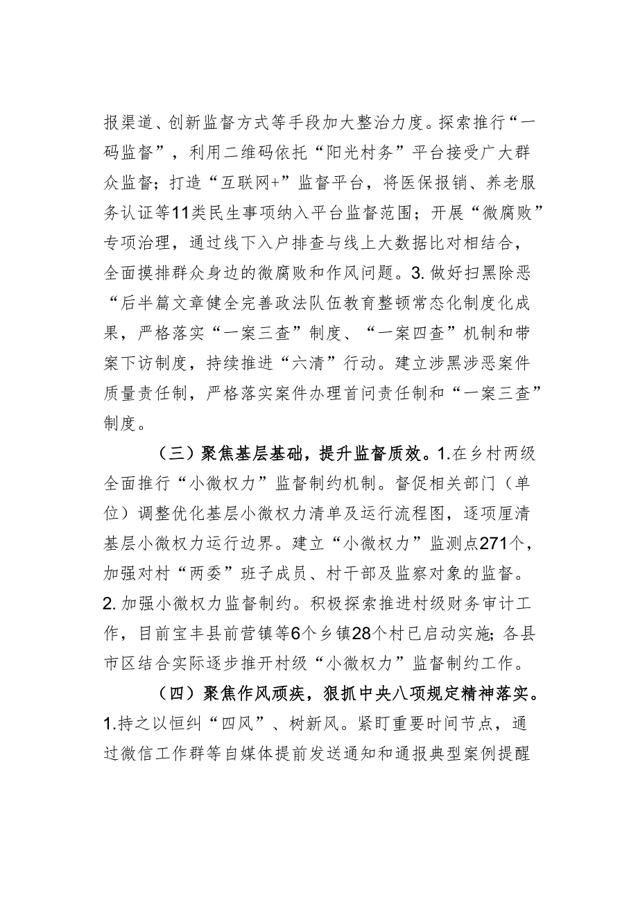 群众身边不正之风和腐败问题集中整治工作报告(1).docx_第3页
