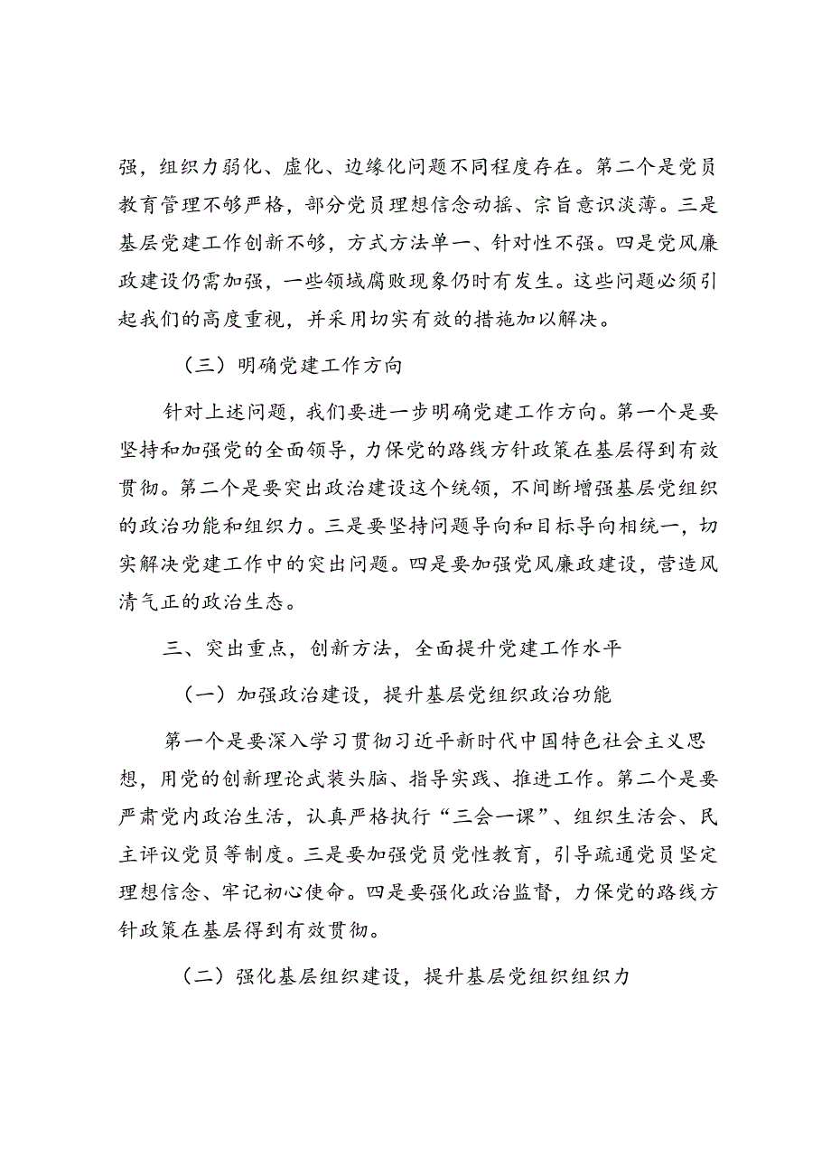 组织部长在全区党建工作推进大会上的讲话(1).docx_第3页