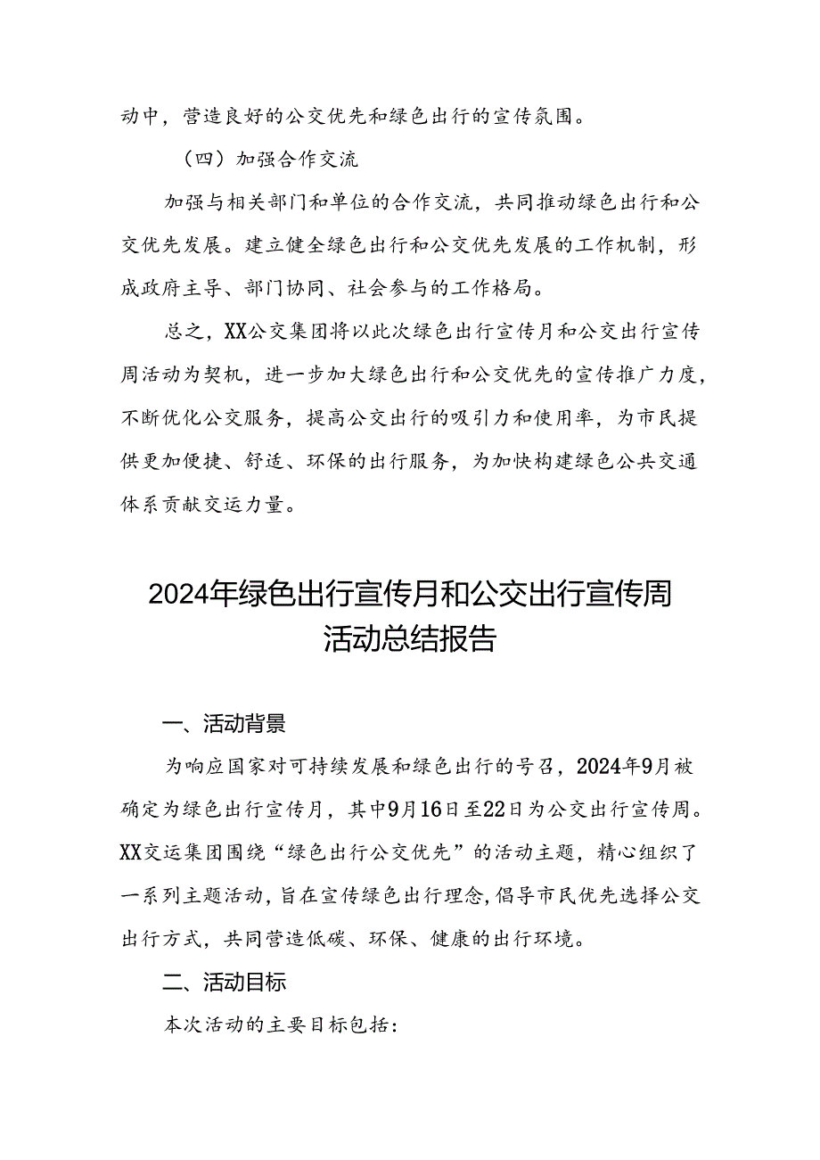 五篇公交集团公司组织开展2024年绿色出行宣传月和公交出行宣传周活动总结.docx_第3页