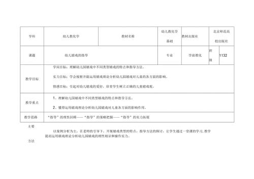 幼儿游戏的指导教案.docx